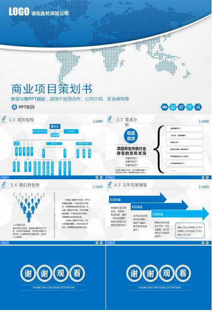 简洁通用商业项目策划书ppt模板