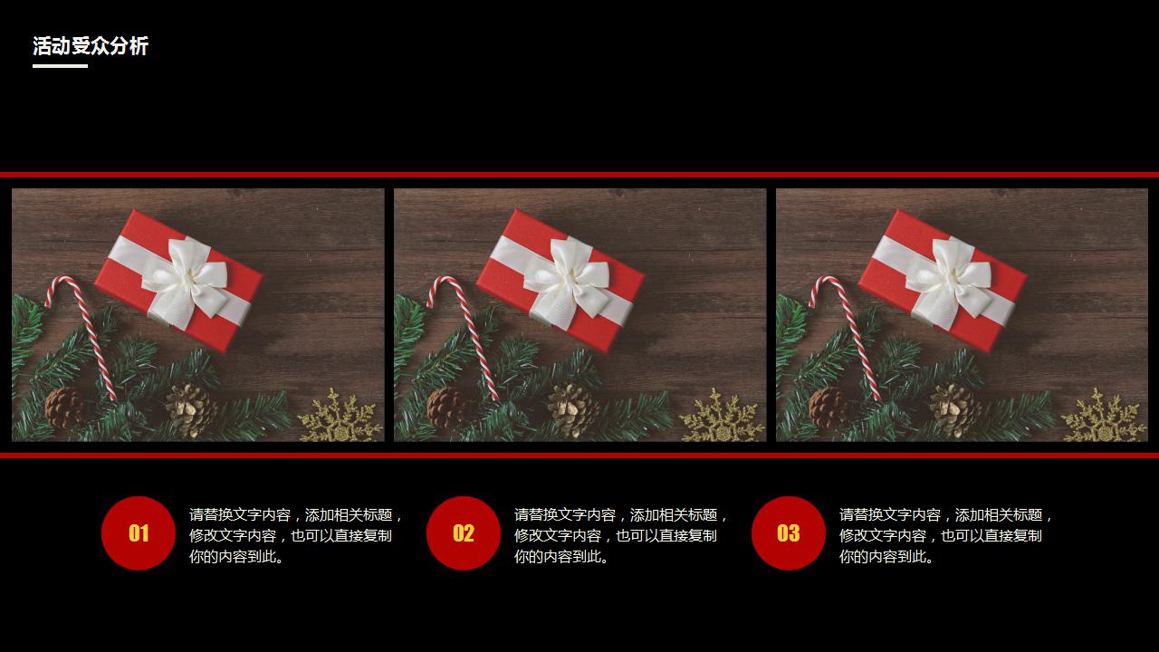 卡通简洁圣诞节活动计划ppt模板