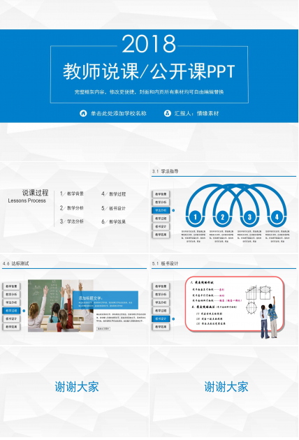 蓝色简约商务风教学说课ppt模板