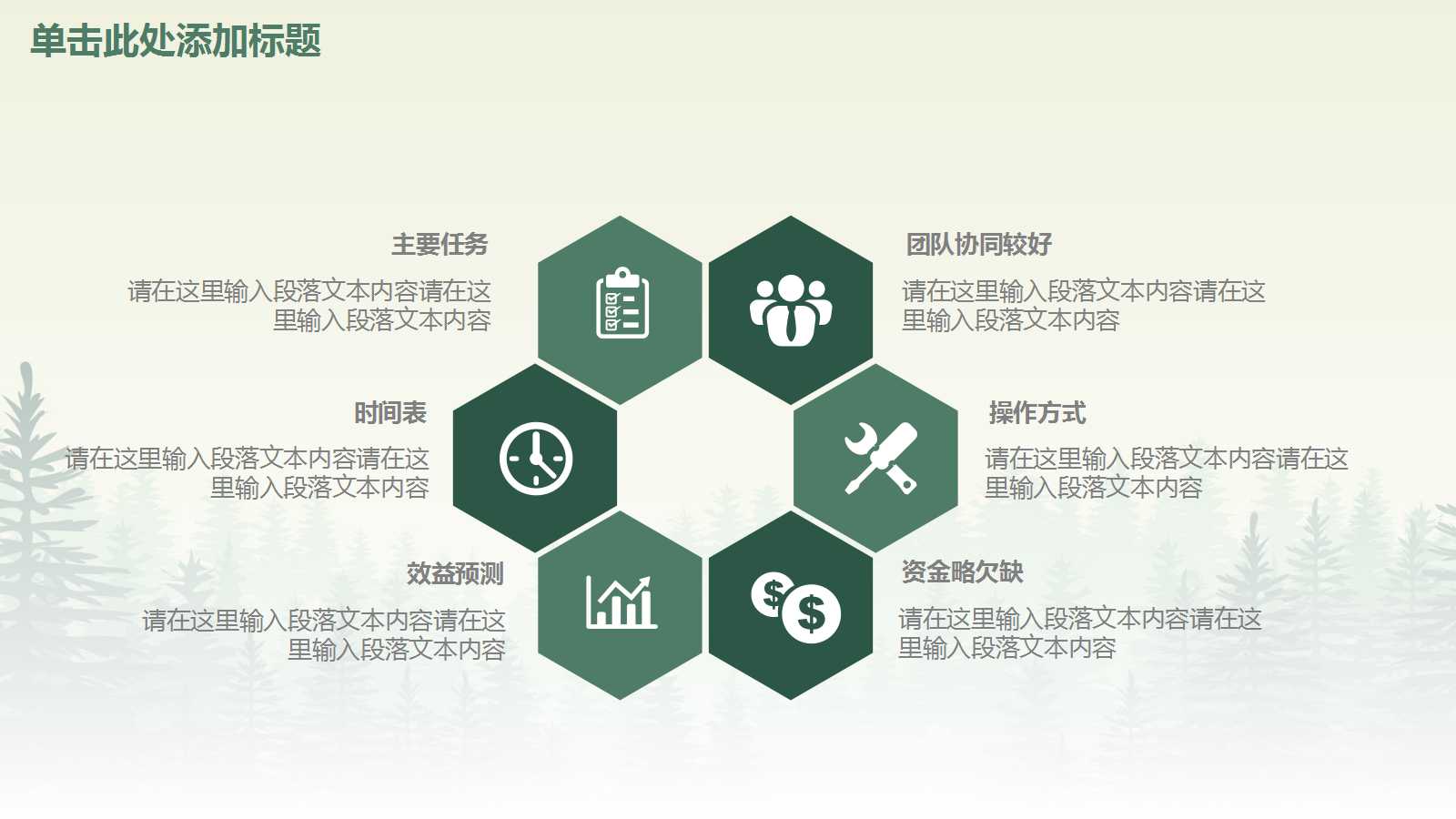 绿色森林商务风年度计划ppt模板