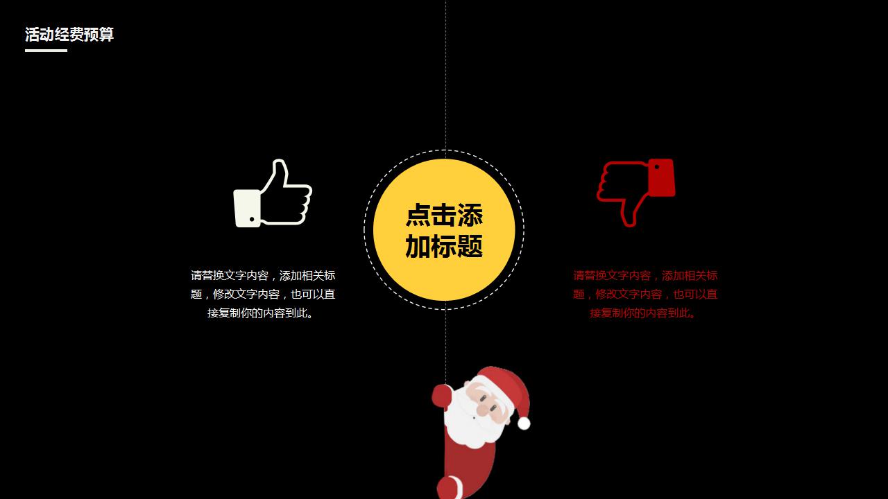 卡通简洁圣诞节活动计划ppt模板