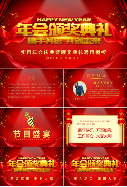 表彰大会ppt模板