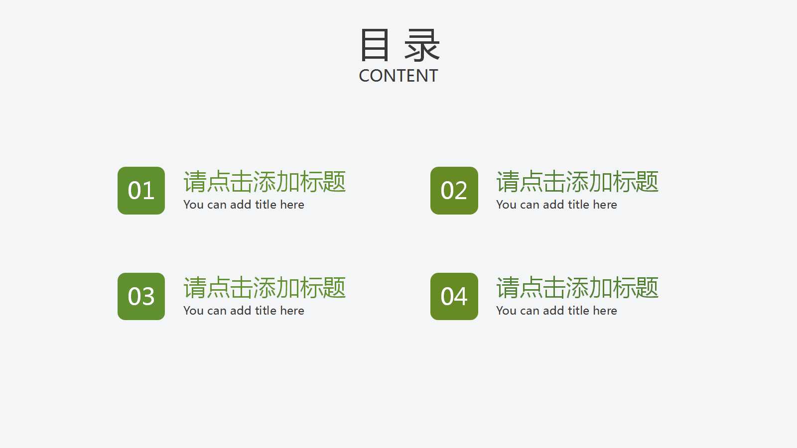 卡通简约树叶教育通用ppt模板
