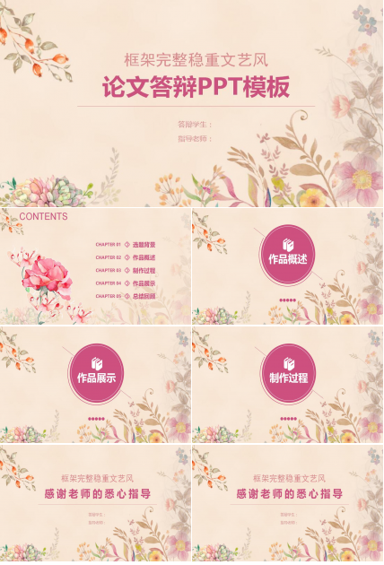 稳重文艺风论文答辩ppt模板
