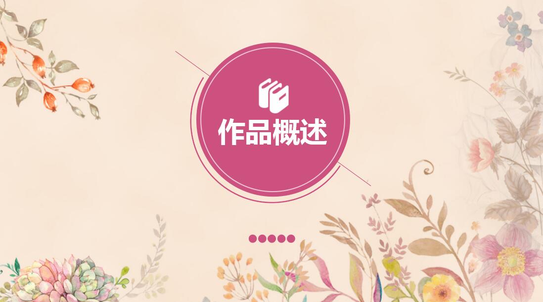 稳重文艺风论文答辩ppt模板