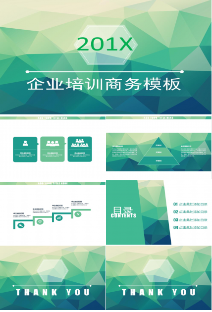 绿色简约低多边形员工培训ppt模板