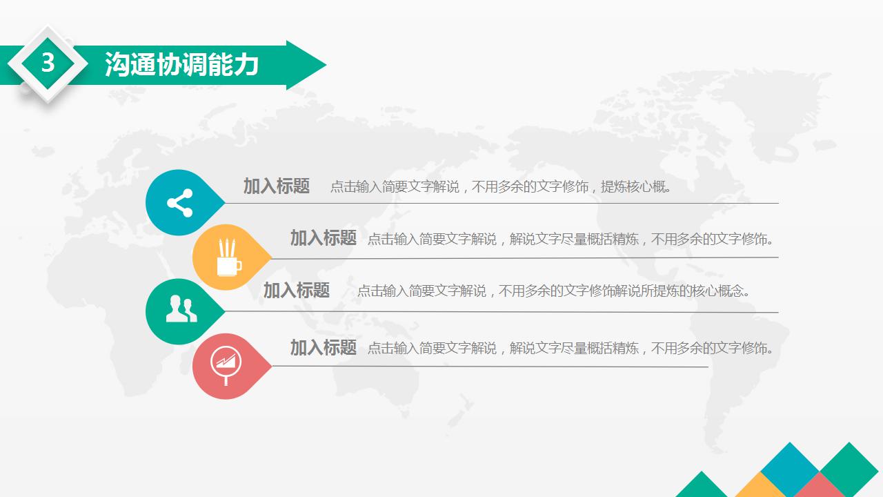 彩色简洁大学生职业规划ppt模板