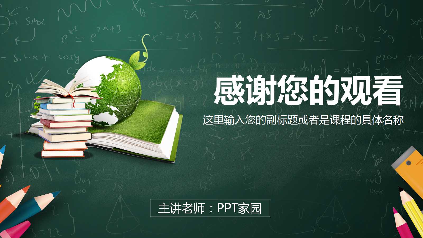 绿色科技风信息化教学ppt模板
