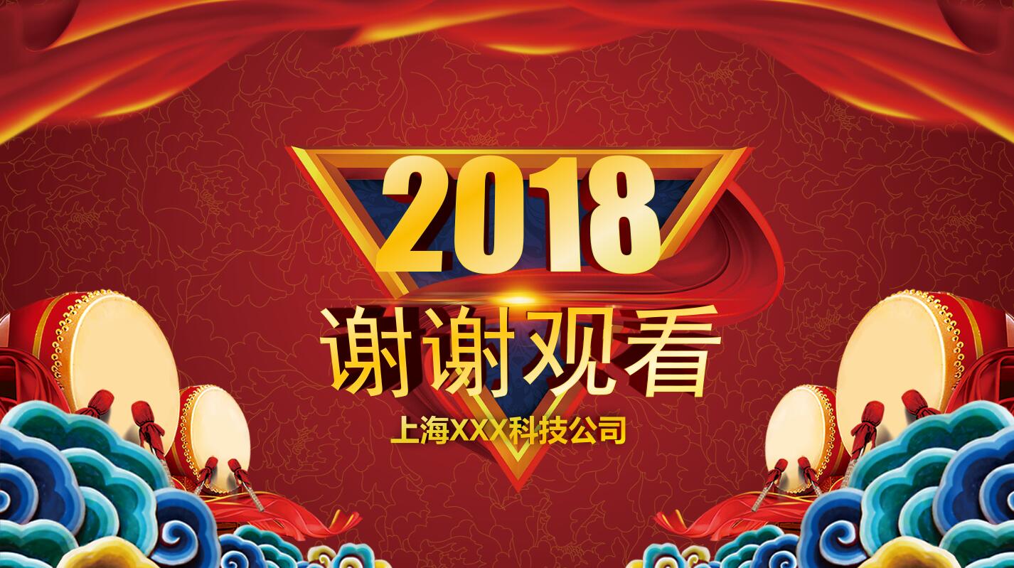 年会晚会策划方案ppt模板