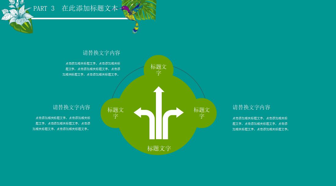 清新田园风计划汇报ppt模板