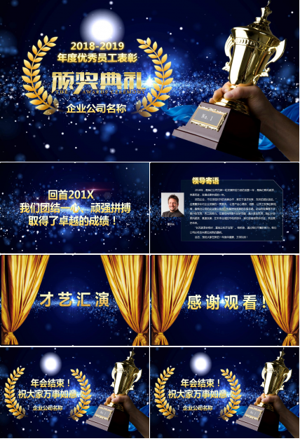 优秀员工表彰大会ppt模板