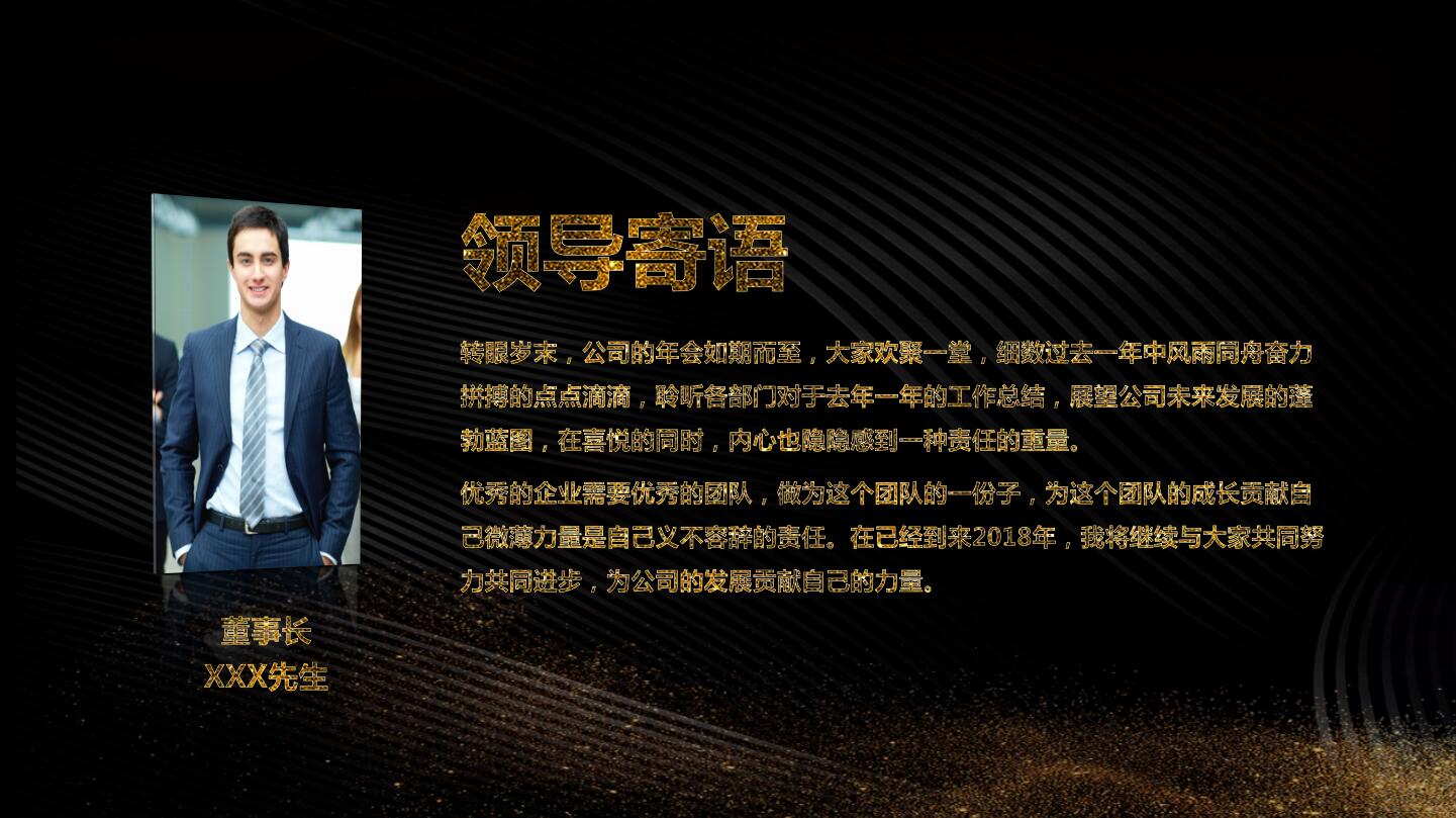 企业年会策划方案ppt模板