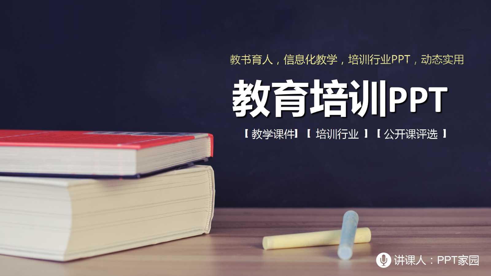 简约书本主题教学说课ppt模板