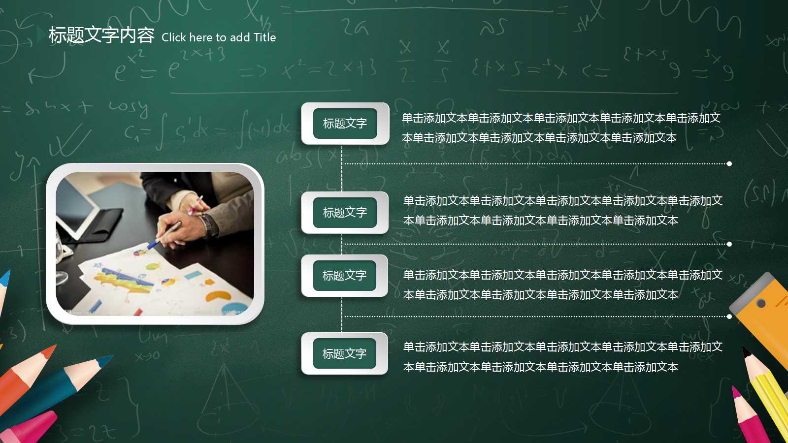 绿色科技风信息化教学ppt模板