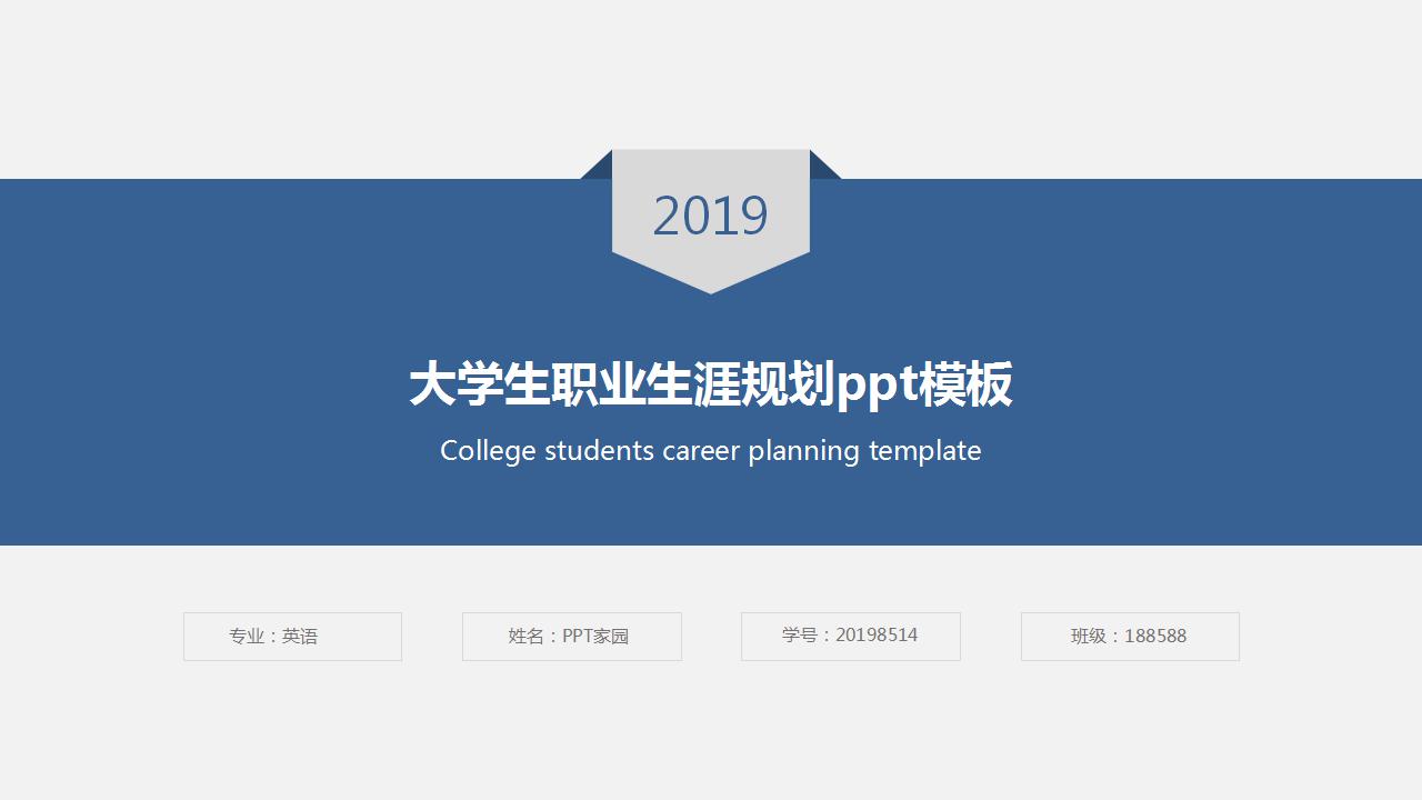 简洁清爽大学生职业生涯规划ppt模板