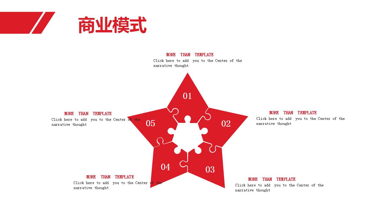 大方简洁商业计划书ppt模板
