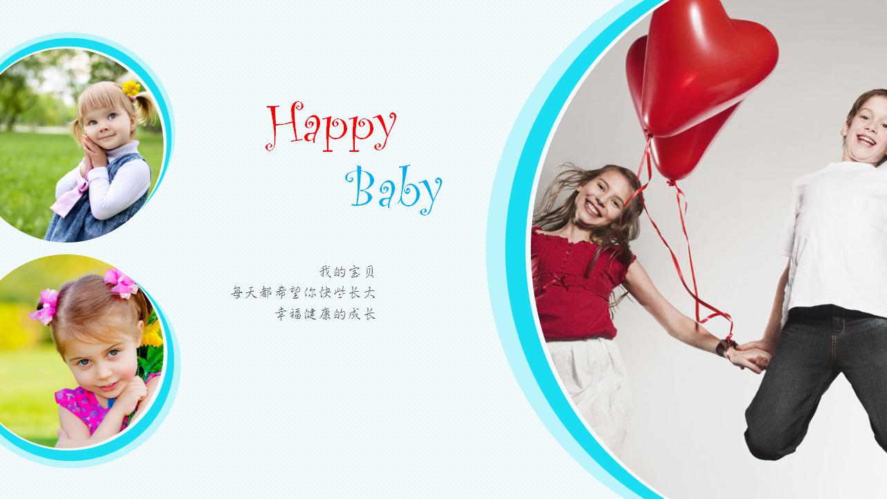 精美儿童生日快乐ppt模板