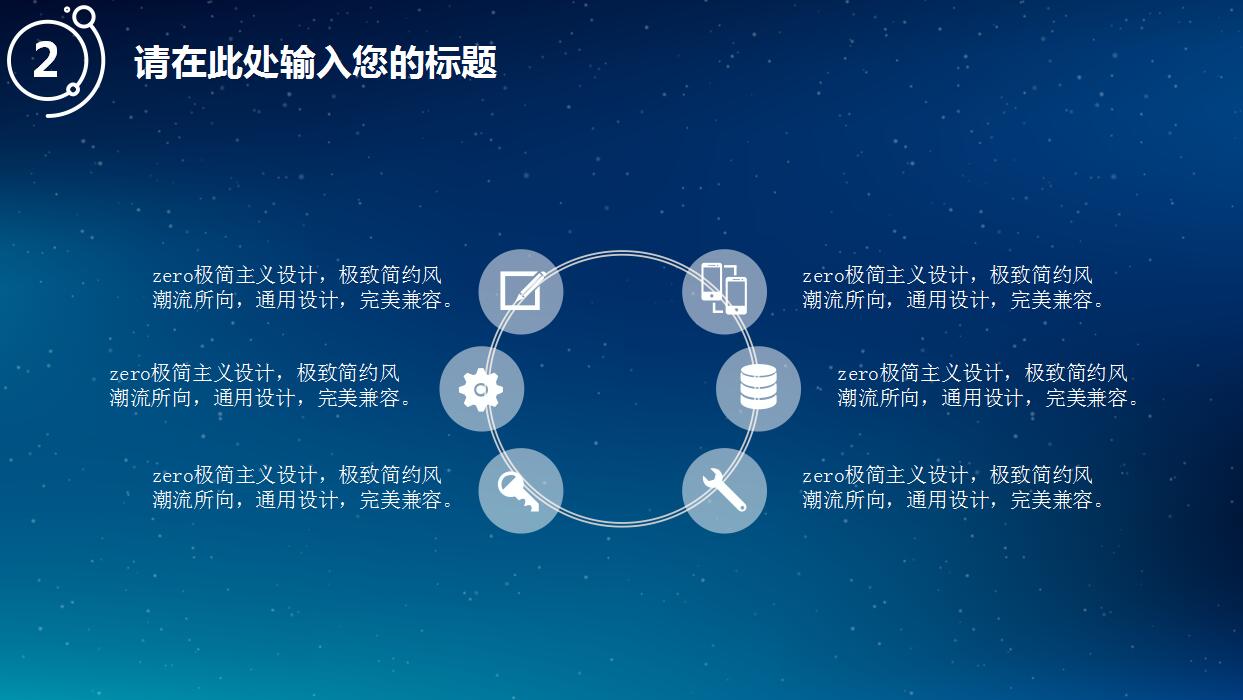 简约精美星空通用PPT模板