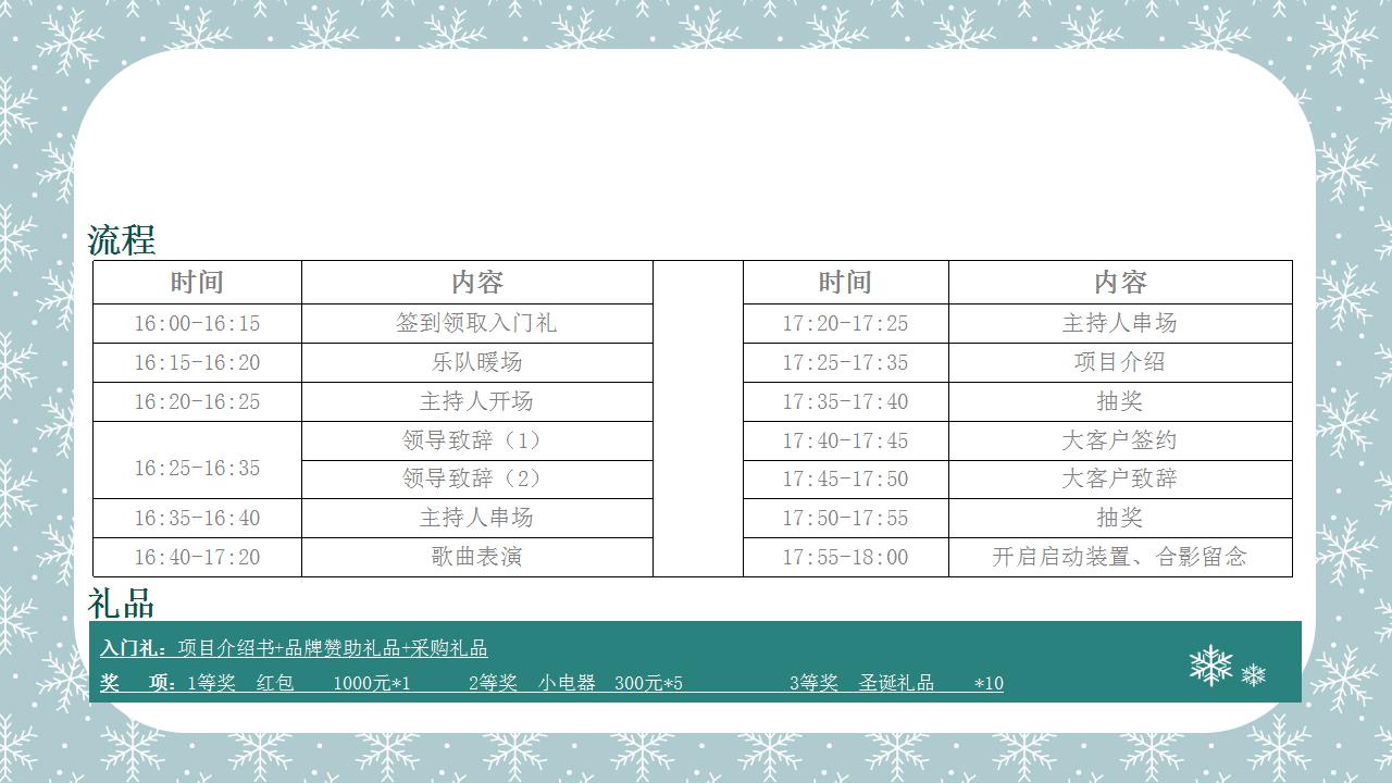 清新淡雅圣诞节活动方案ppt模板
