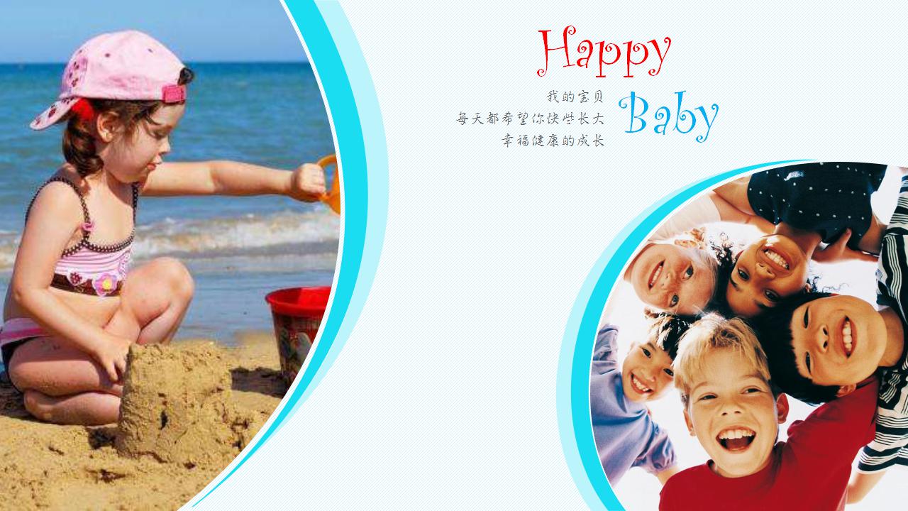 精美儿童生日快乐ppt模板