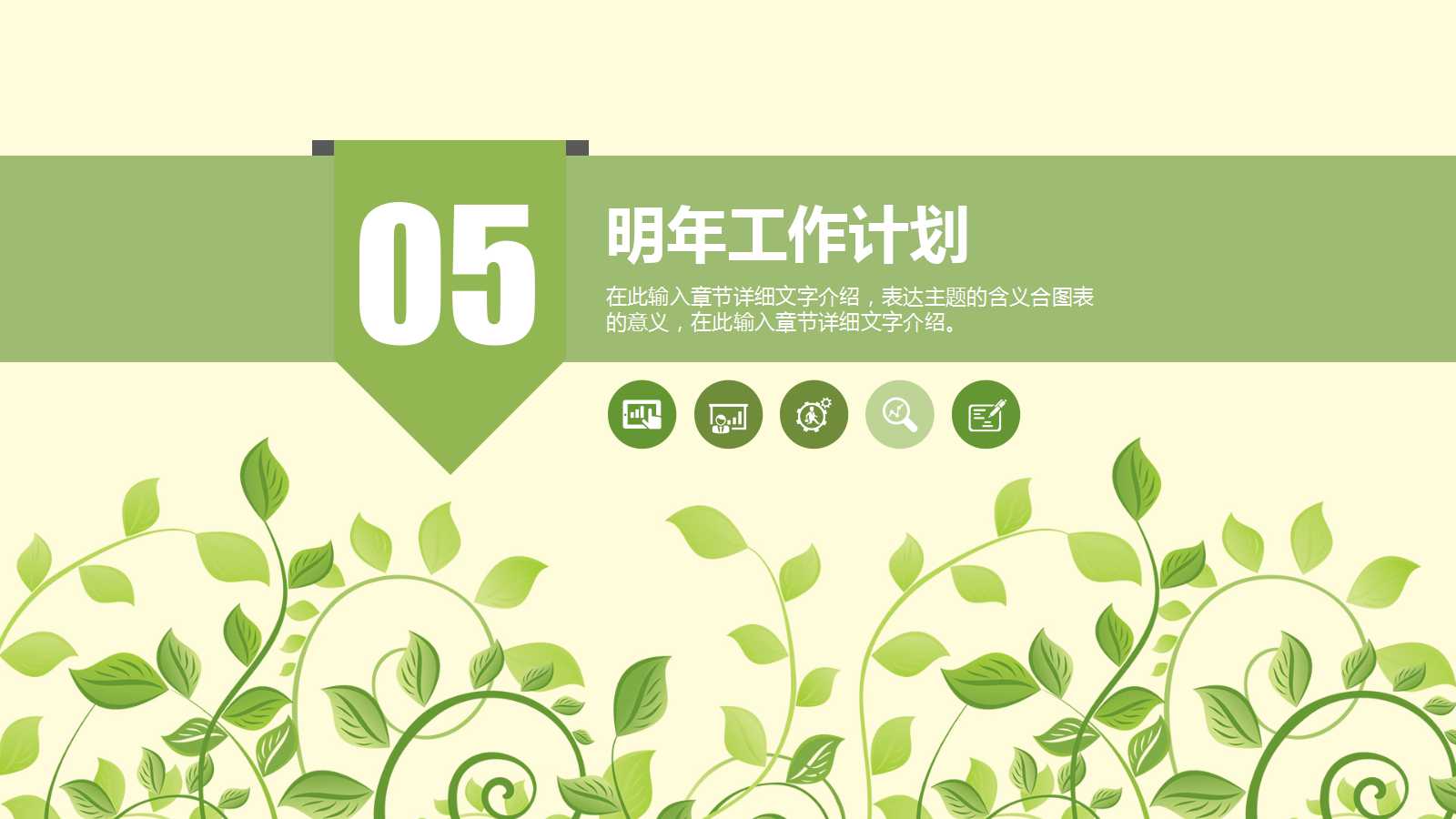 绿色简约年度计划ppt模板