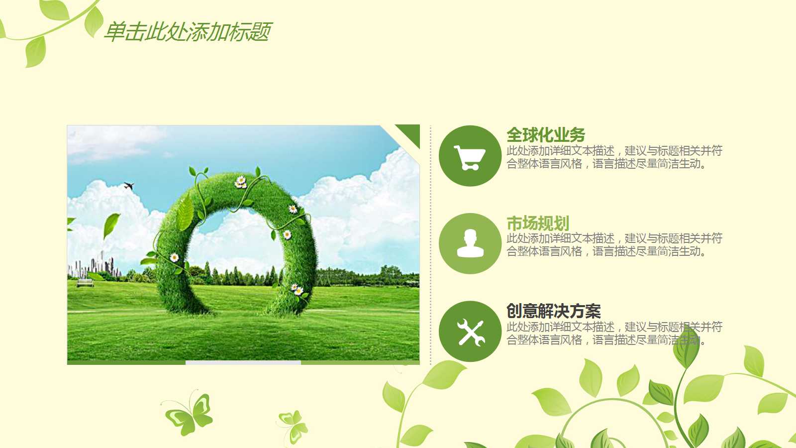 绿色简约年度计划ppt模板