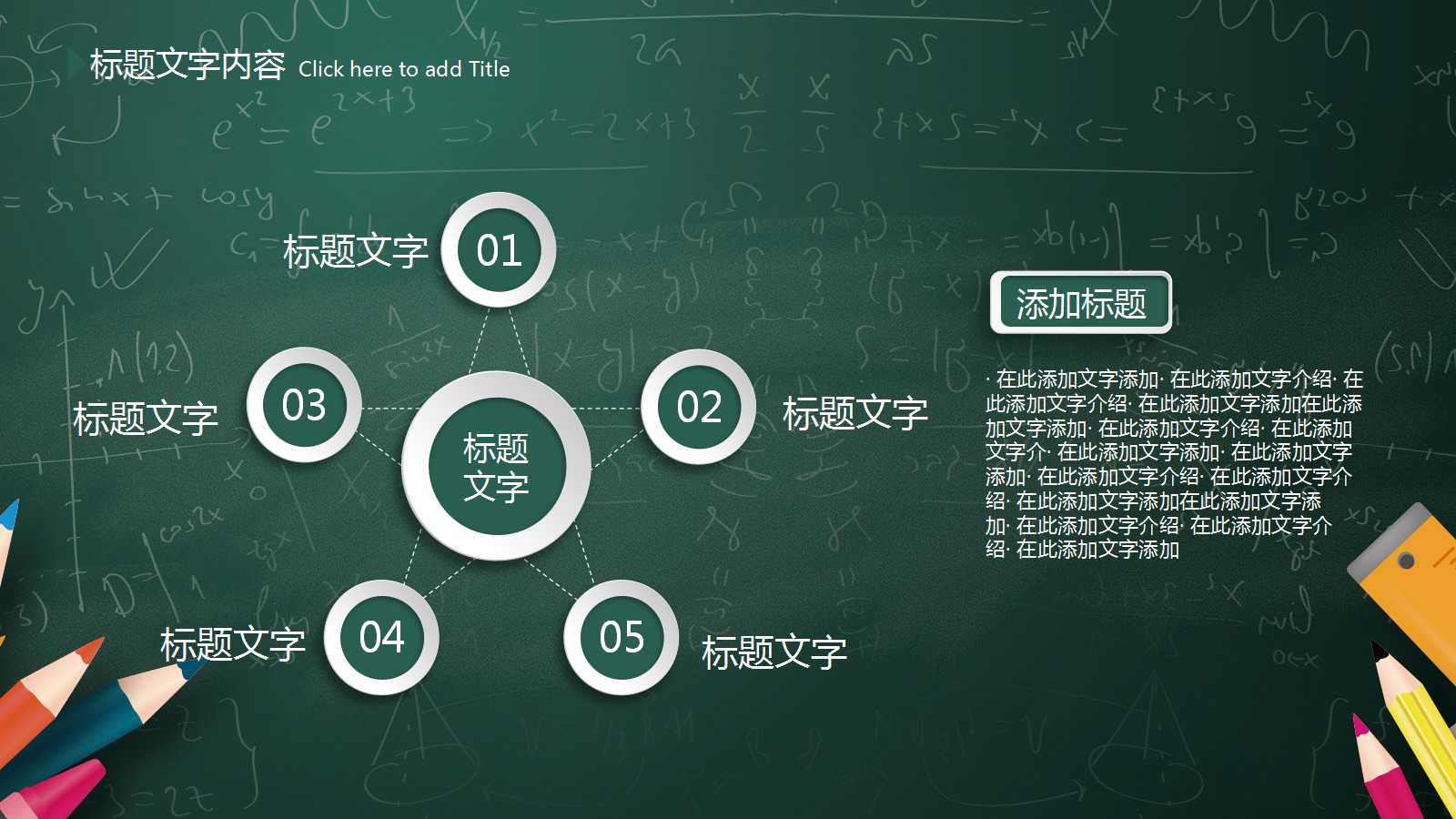 绿色科技风信息化教学ppt模板