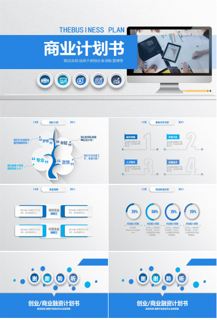 精美微立体商业计划书ppt模板