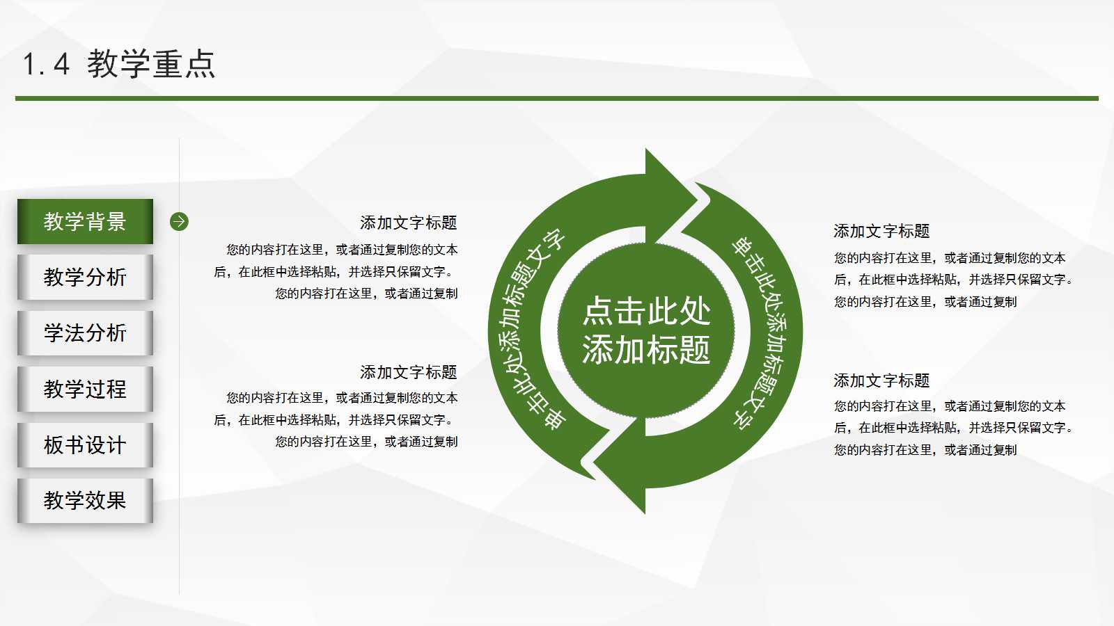 创意卡通人物教师公开课ppt模板