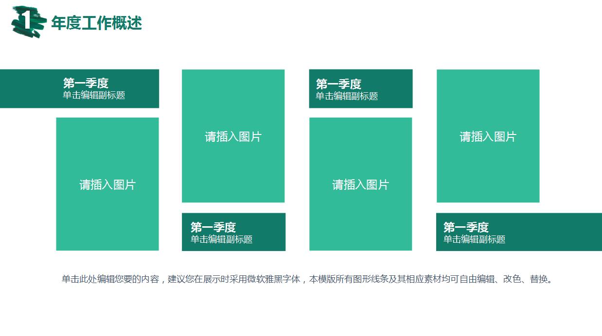 年终总结工作计划PPT模板_绿色简约