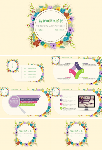 清新田园风工作汇报ppt模板