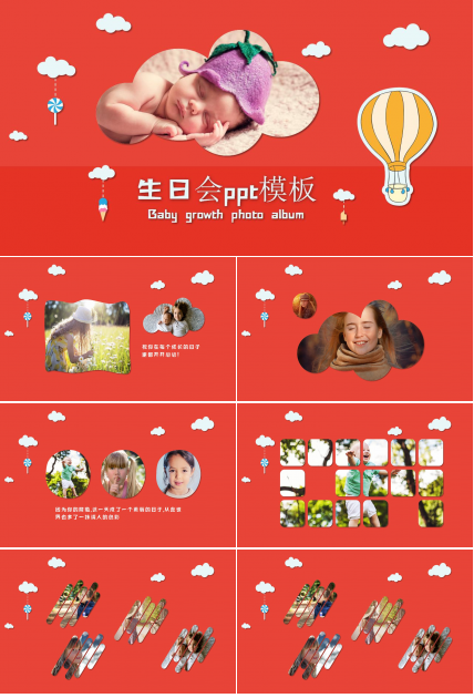 精美简洁生日会ppt模板