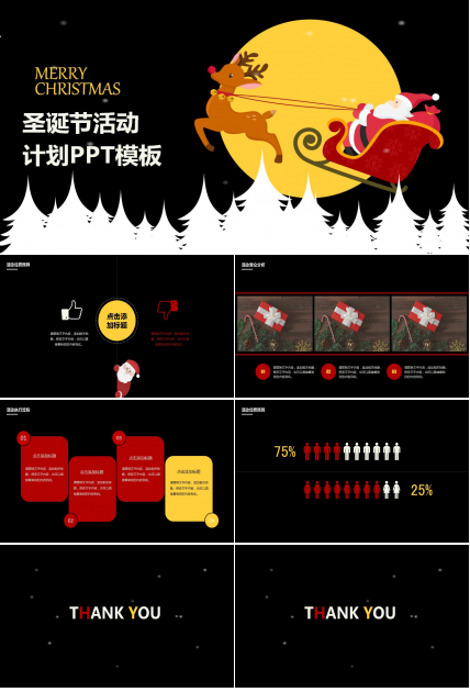 卡通简洁圣诞节活动计划ppt模板
