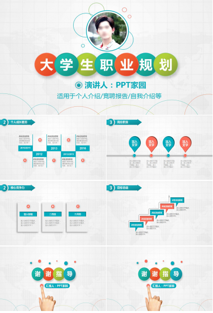 精美简洁大学生职业规划ppt模板