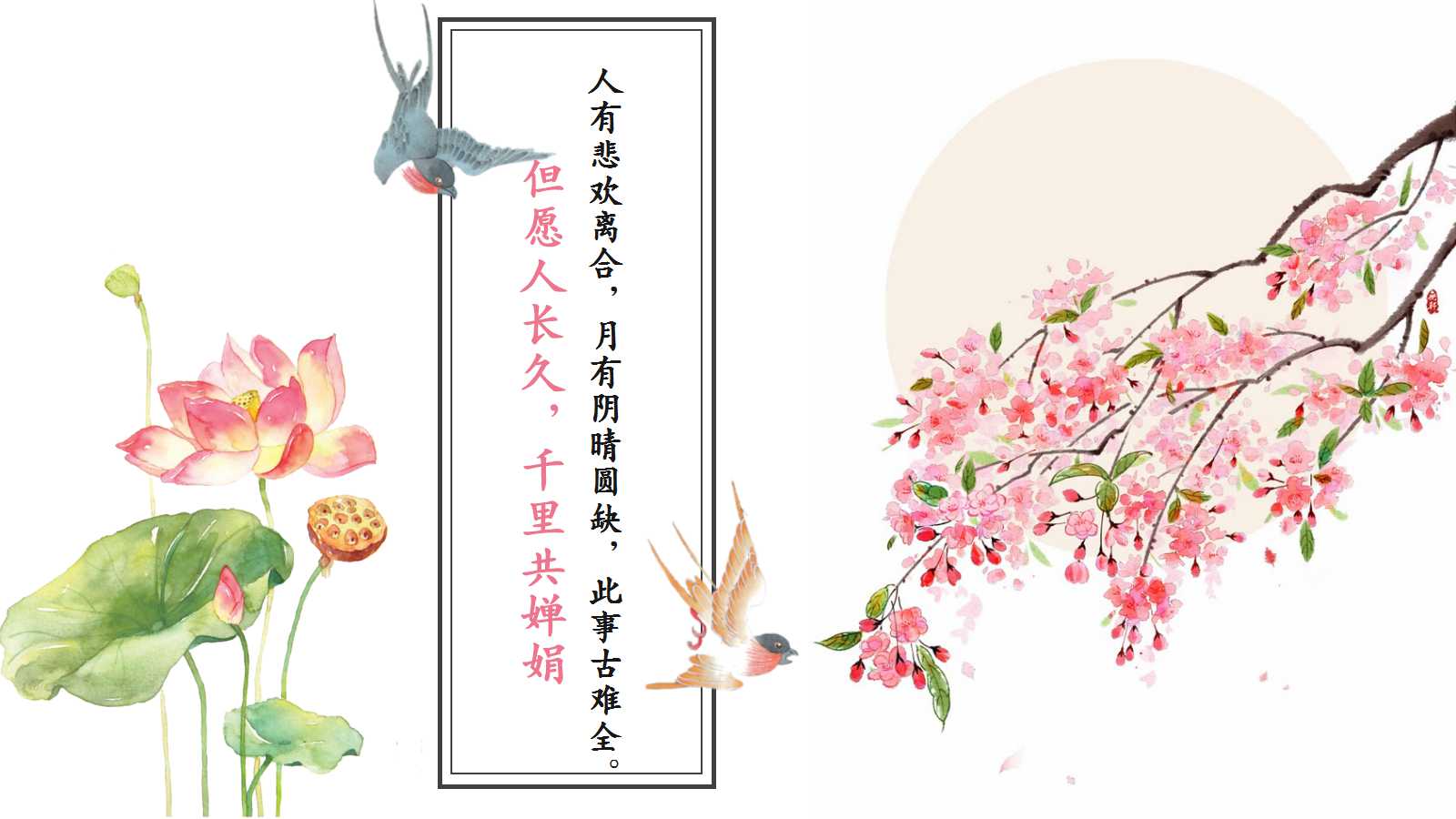 中国古典风语文教学ppt模板