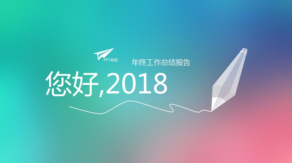 ios炫彩梦幻年终总结ppt模板