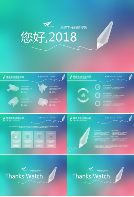 ios炫彩梦幻年终总结ppt模板