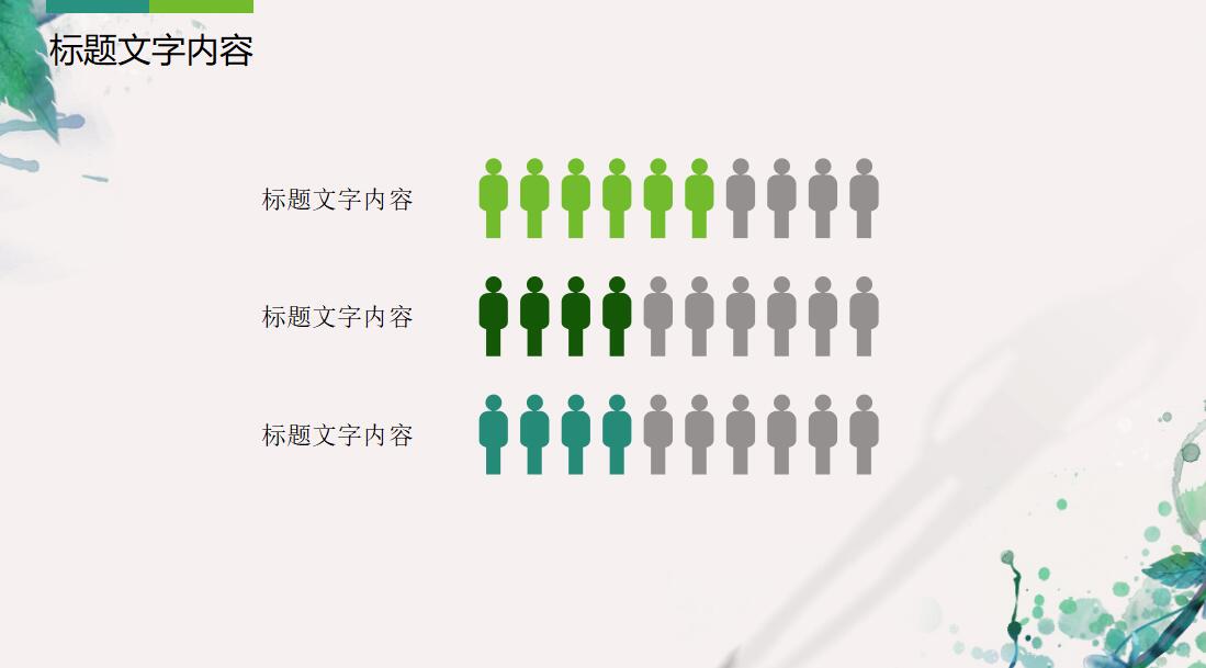 清爽简约工作汇报实用ppt模板