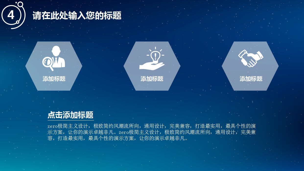 简约精美星空通用PPT模板