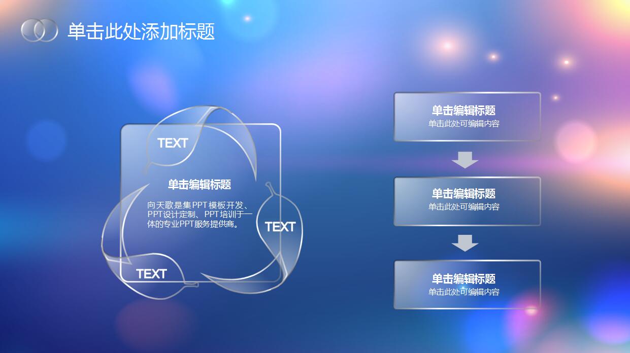 文艺朦胧小清新精美PPT模板