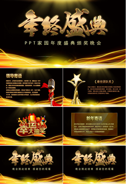 公司年会策划方案ppt模板