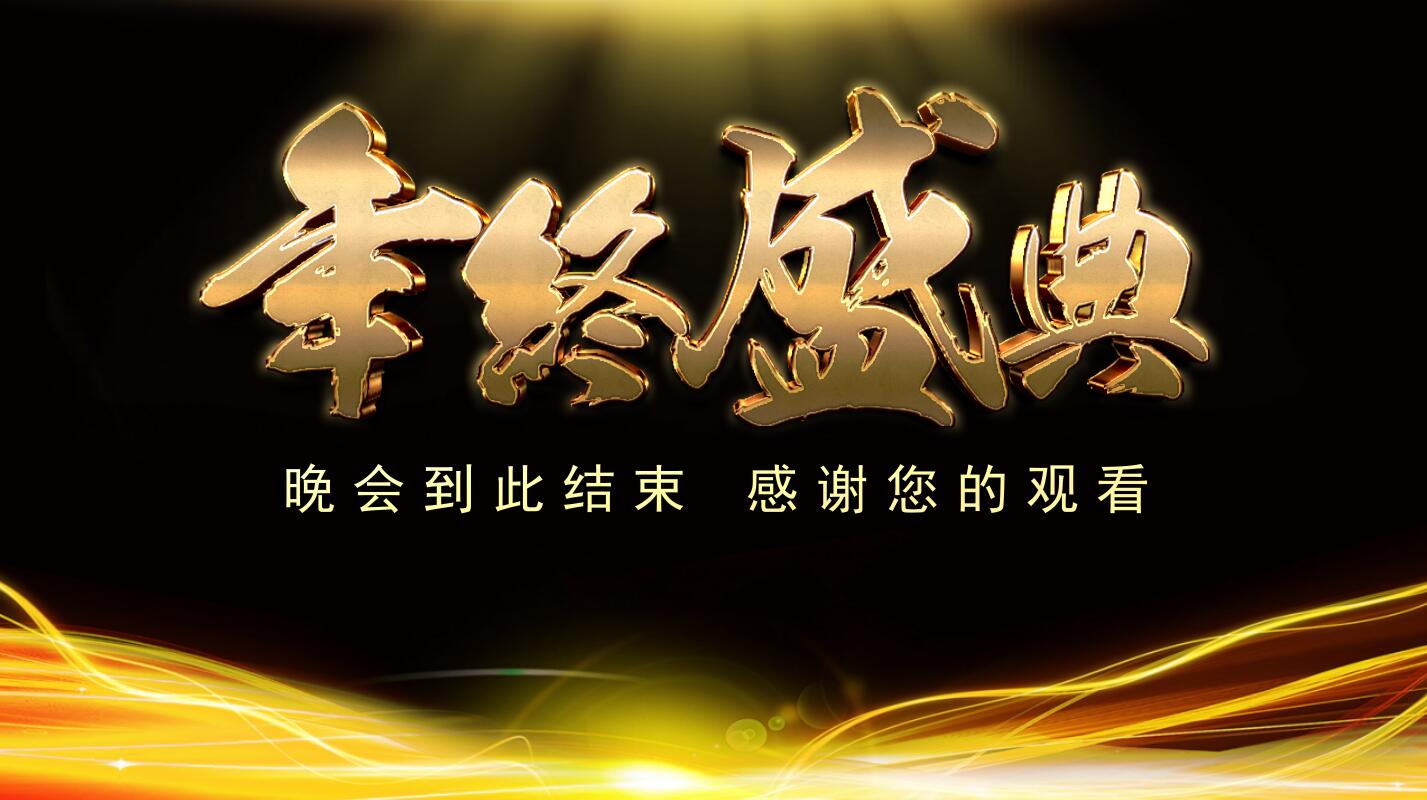 公司年会策划方案ppt模板