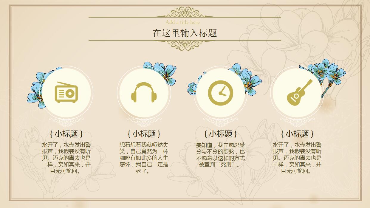 欧式复古精美PPT模板