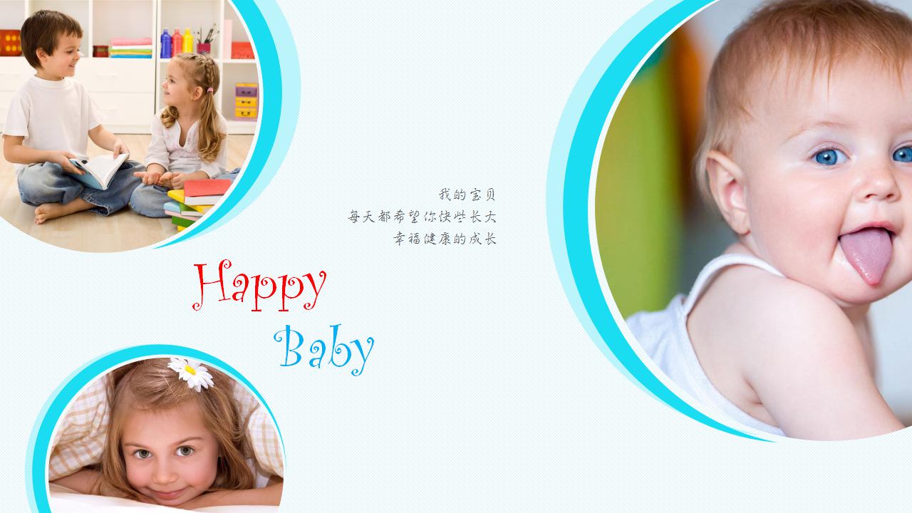 精美儿童生日快乐ppt模板