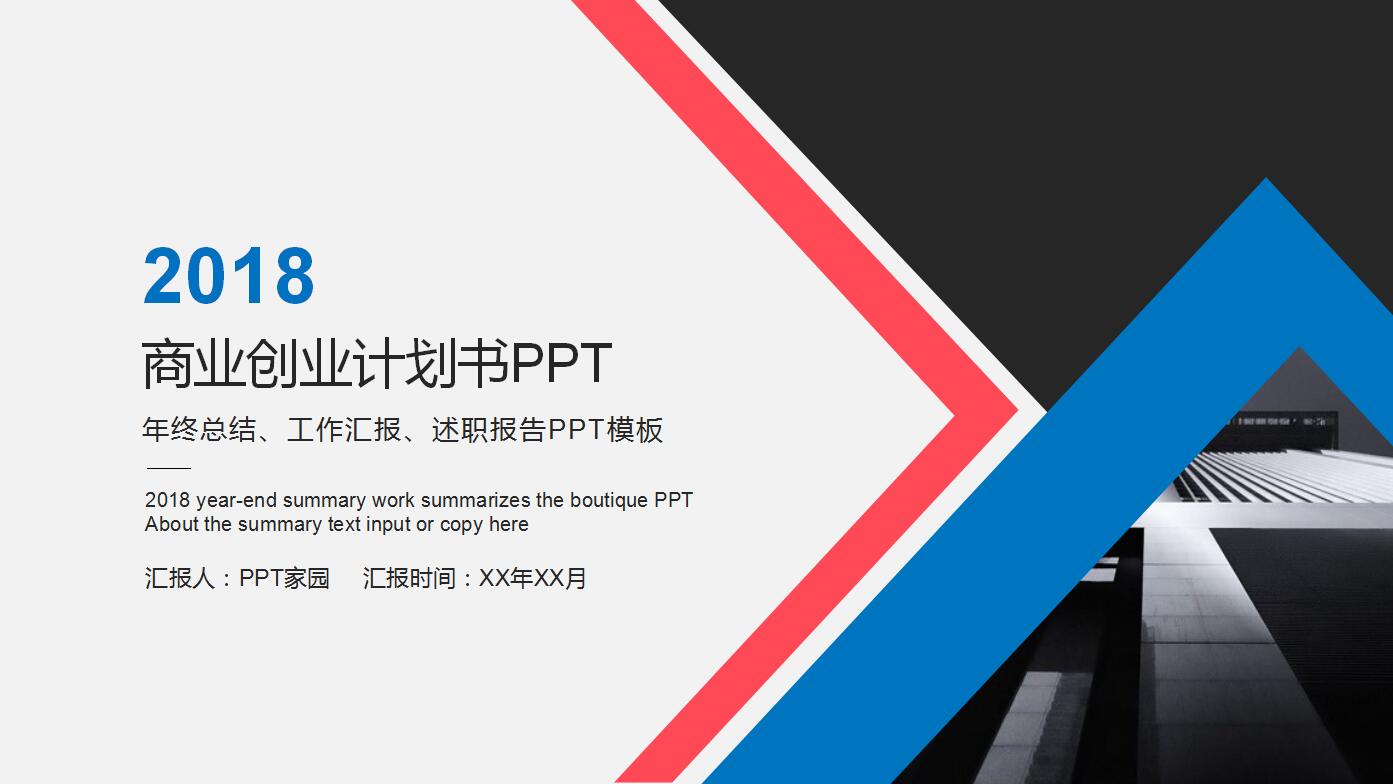关于大学生创业的ppt模板