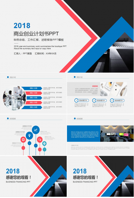 关于大学生创业的ppt模板