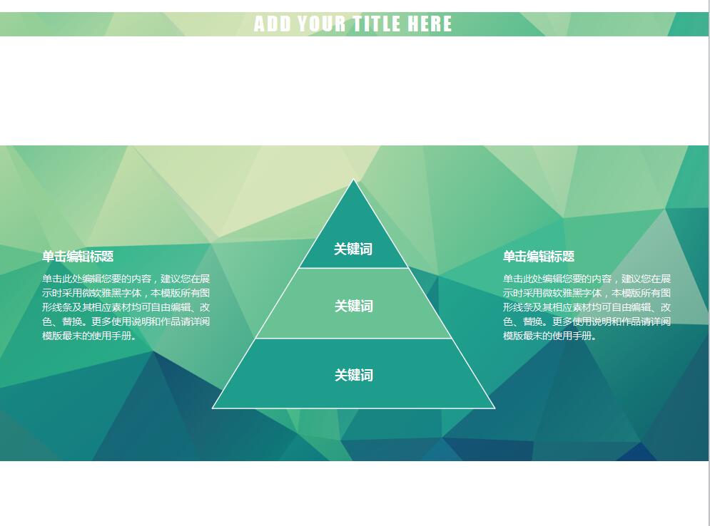 绿色简约低多边形员工培训ppt模板