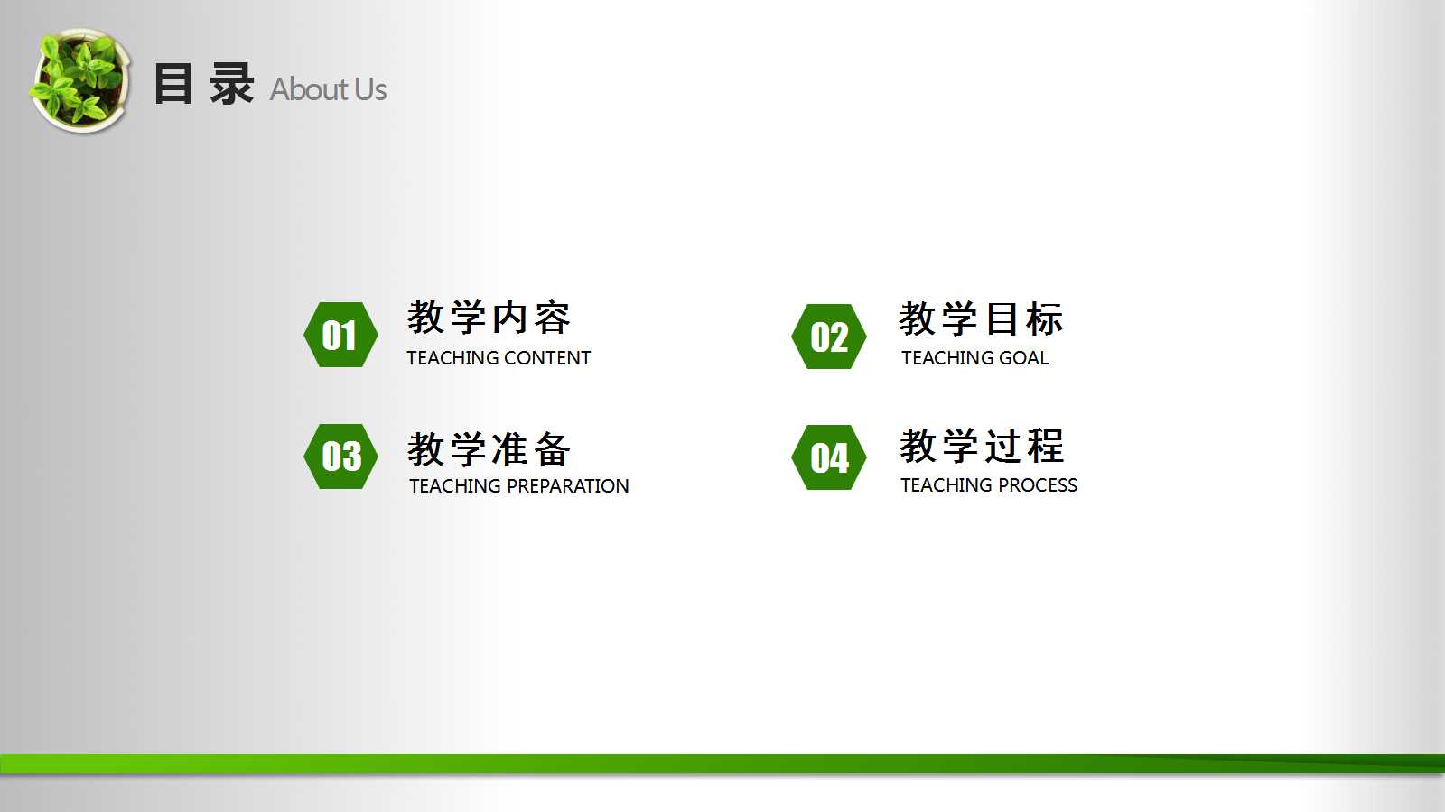 商务风通用教师公开课ppt模板