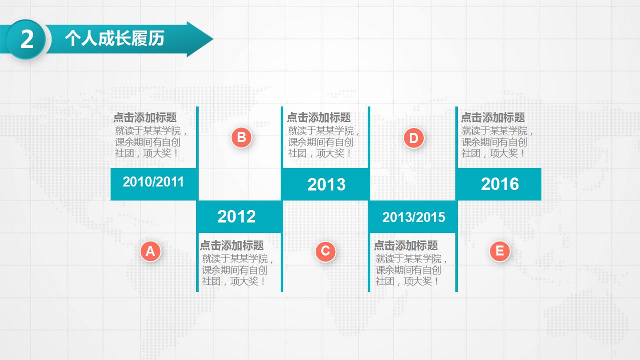 精美简洁大学生职业规划ppt模板