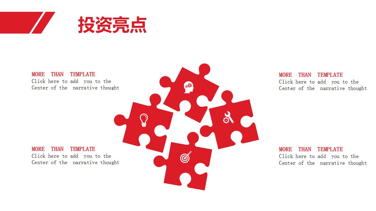 大方简洁商业计划书ppt模板